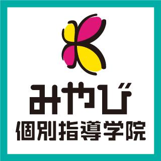 みやび個別指導学院 稲沢小池校