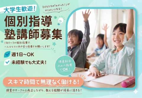 学習塾MititeQ（ミチテク）　花見川さつきが丘教室