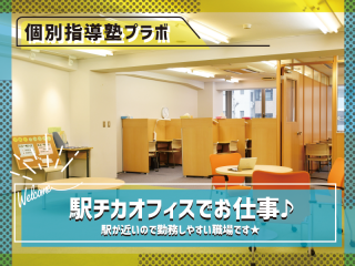 個別指導塾プラボ 健軍校