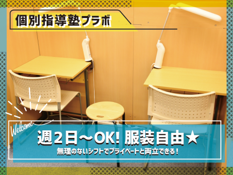 個別指導塾プラボ 舟入校