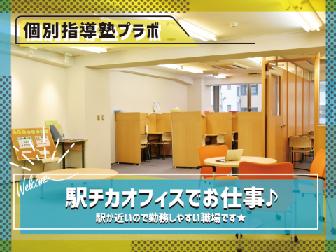 個別指導塾プラボ 黒川校
