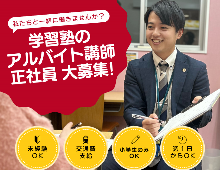 ITTO個別指導学院 千葉流山おおたかの森校