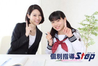 個別指導ステップ 神領校
