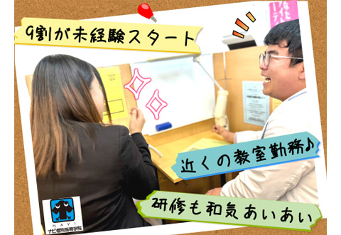 ナビ個別指導学院 富士宮校