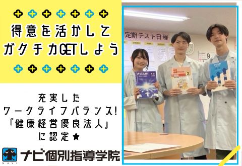 ナビ個別指導学院 和歌山北校