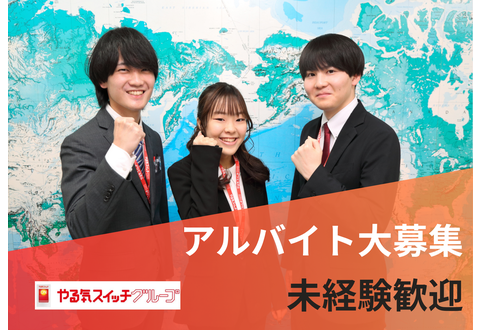 やる気スイッチのスクールIE 代沢校