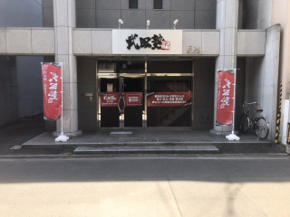 武田塾 松山校