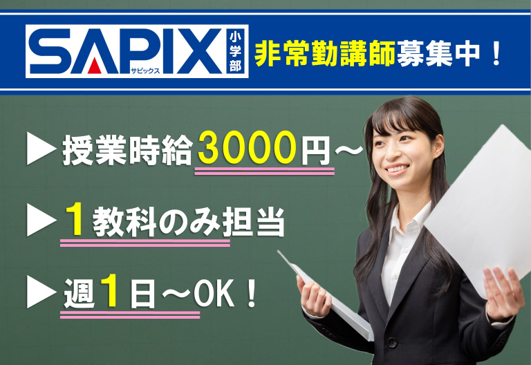 ＳＡＰＩＸ　ＹＯＺＥＭＩ　ＧＲＯＵＰ　進学教室ＳＡＰＩＸ小学部　永福町校