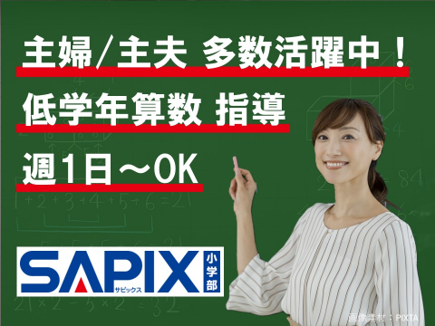 ＳＡＰＩＸ　ＹＯＺＥＭＩ　ＧＲＯＵＰ 進学教室ＳＡＰＩＸ小学部　豊洲校