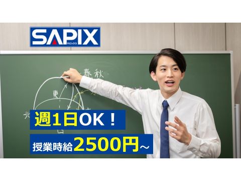 ＳＡＰＩＸ　ＹＯＺＥＭＩ　ＧＲＯＵＰ　進学教室ＳＡＰＩＸ中学部　南浦和校
