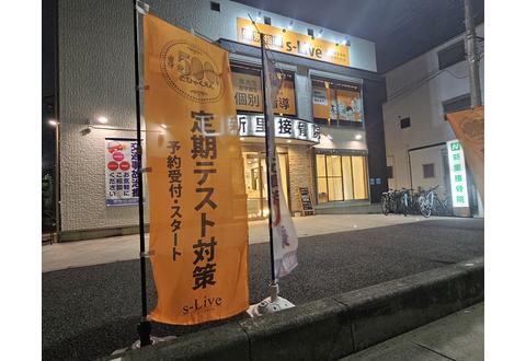 s-Live　さいたま谷塚校