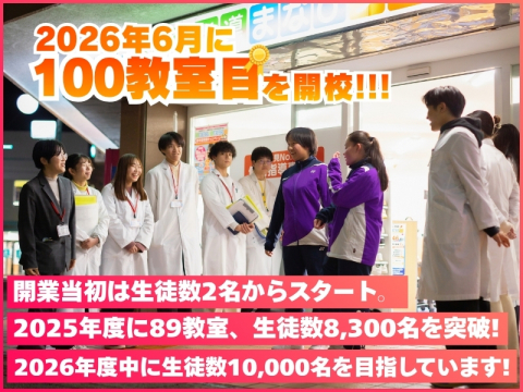 個別指導まなび 春木教室
