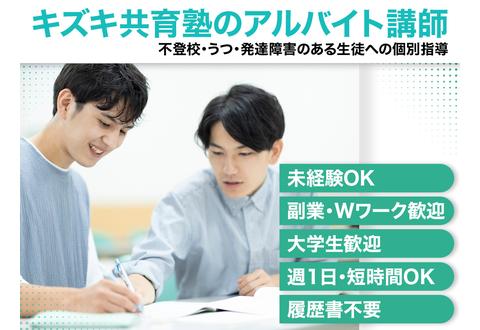 キズキ共育塾　武蔵小杉校