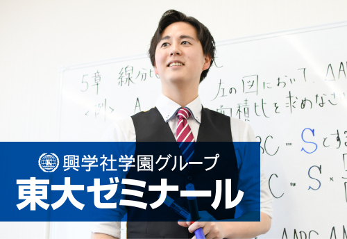 興学社学園　東大ゼミナール　市川妙典校