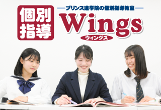 興学社学園　個別指導Wings　八王子オクトーレ校