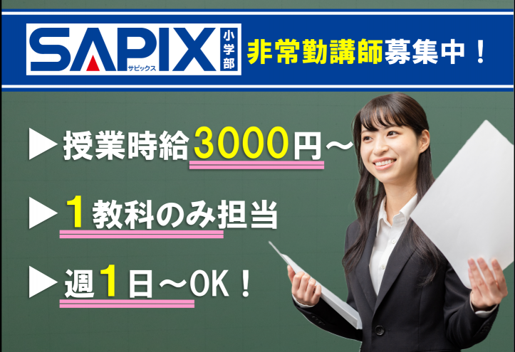 サピックス代ゼミグループ 進学教室ＳＡＰＩＸ小学部　三宮校