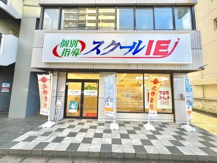 スクールIE　植田校