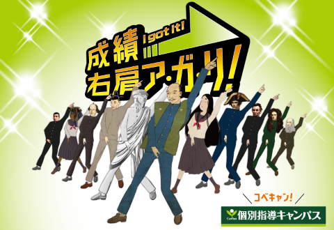 個別指導キャンパス 北綾瀬校