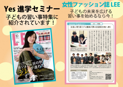 Yes進学セミナー 敷戸校
