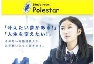 Study room Polestar　下関校
