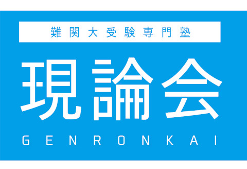 現論会 福岡天神校
