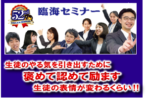 臨海セミナー　セレクト瀬谷校