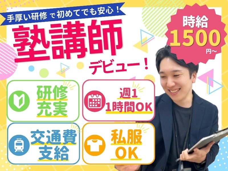個別指導スタディメイト 小鶴新田教室