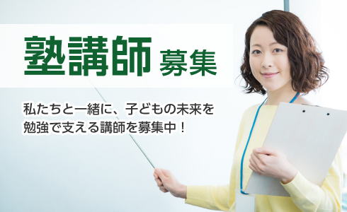 個別指導 WAM 上越高田校