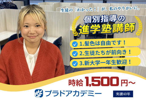 プラドアカデミー 高田馬場校