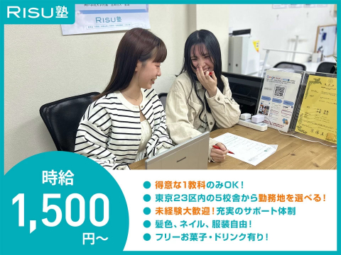 RISU塾 茗荷谷・大塚校