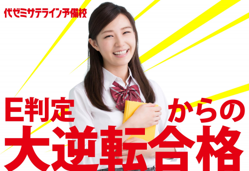 アイ・ラーニング 代ゼミサテライン予備校 普天間校
