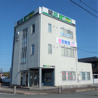 個別教育開明とぴあ 中川駅前校