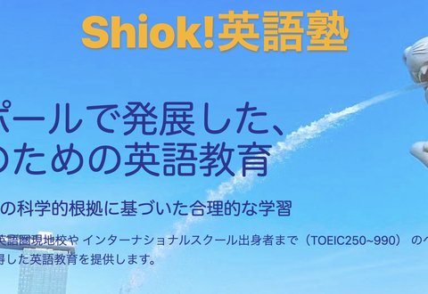 学習塾Shiok!  学芸大学駅校