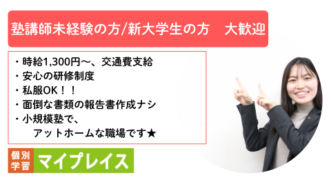 個別学習マイプレイス 守口校