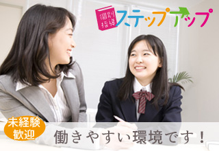 個別指導ステップアップ　塚本教室
