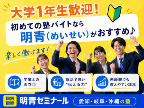 明青ゼミナール 木曽川校