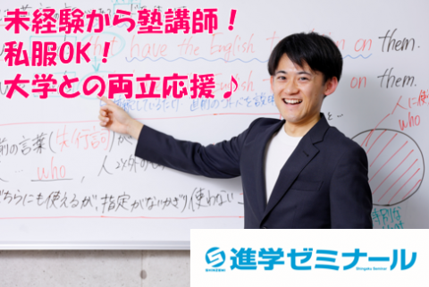 進学ゼミナール 御所葛城校