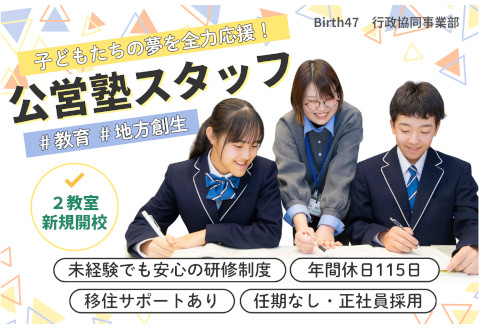 行政協同事業部　公営民営塾 寿都町公設民営塾