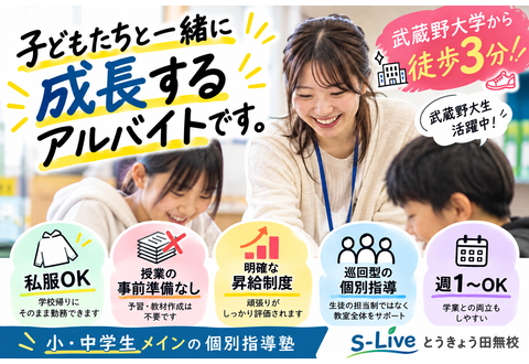 s-Live とうきょう田無校