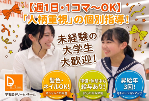 学習塾ドリーム・チーム 立花ゼミナール