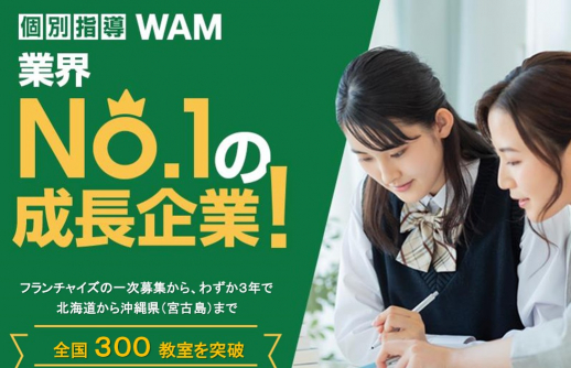 個別指導WAM　長後校