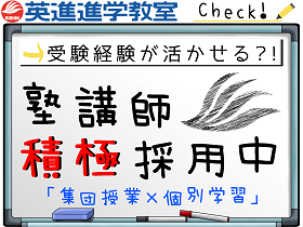 英進進学教室 伊勢崎宮子校