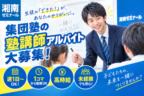 湘南ゼミナール 東松戸