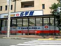 名学館 泉大津校