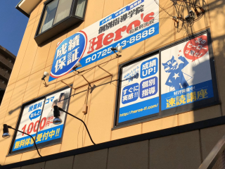 個別指導学院ヒーローズ 和泉府中校