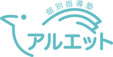 個別指導塾アルエット