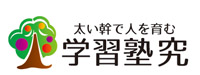 学習塾究