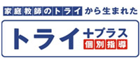 トライプラス  