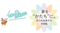 学習塾 Dream
