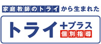 トライプラス